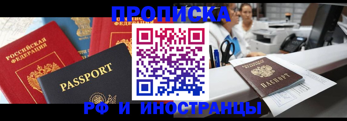 прописка 2025 в Мичуринске