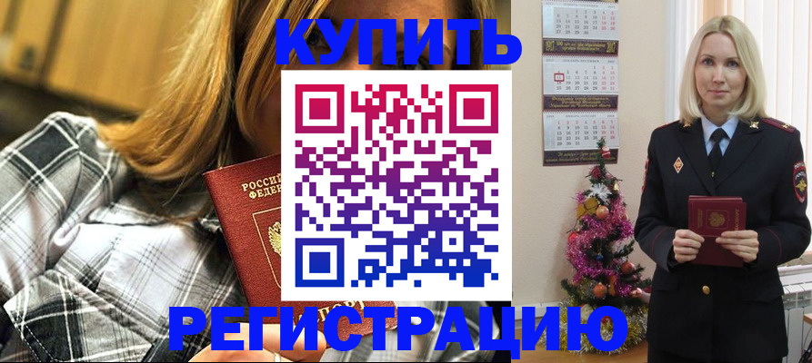 временная регистрация законно в Мичуринске
