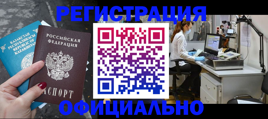 купить прописку в Мичуринске