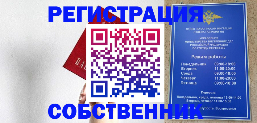 временная регистрация в квартире в Мичуринске