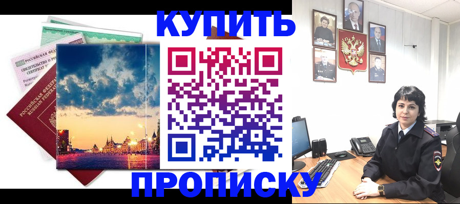 где прописаться в Мичуринске