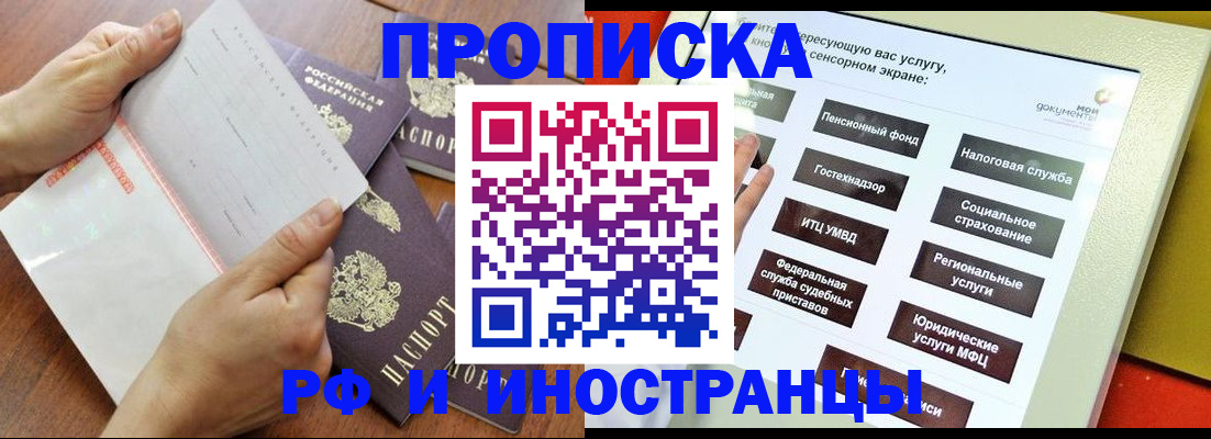 прописка для кредита в Мичуринске